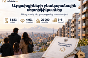 Արցախցիների բնակարանային սերտիֆիկատները չեն հասցնում գների աճին
