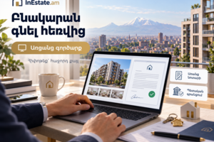 Բնակարան գնել հեռվից․ Հայաստանում առցանց գործարքներն արդեն իրականություն են, հիփոթեքը՝ հաջորդ քայլը