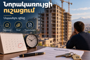 Բնակարանի հանձնման օրը անցել է․ երբ կարող է գնորդը տույժ պահանջել