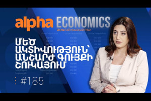 Կայուն աճ, թե՞ ժամանակավոր շտապողականություն. Ինչ է կատարվում հայաստանյան շուկայում