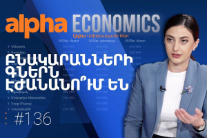 Իներցիա թե՞ իրական գնանկում. ի՞նչ է կատարվում հայաստանյան անշարժ գույքի շուկայում