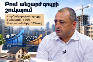 Հայաստանում վարձավճարների աճը կրկնակի գերազանցում է բնակարանների թանկացմանը․ ինչ է կատարվում շուկայում