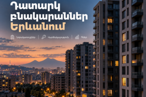 Ինչո՞ւ են Երևանի նորակառույցներում բնակարանները դատարկ մնում․ երեք հիմնական պատճառ