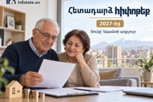 Կենսաթոշակառուի բնակարանը՝ լրացուցիչ եկամտի աղբյուր․ հետադարձ հիփոթեքի հնարավորություններն ու թաքնված ռիսկերը