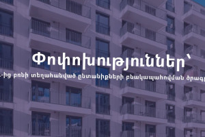 Ավելի մատչելի և ընդլայնված. Ի՞նչ փոփոխություններ են կատարվել ԼՂ-ից տեղահանվածների բնակապահովման ծրագրում