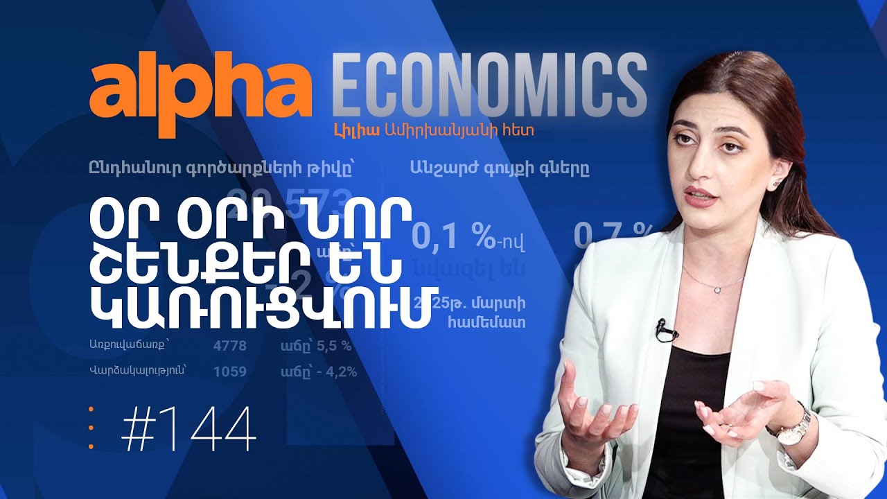 Կենտրոնական բանկի ահազանգը. Անշարժ գույքի շուկան «գերտաքացման» վտանգի տակ է