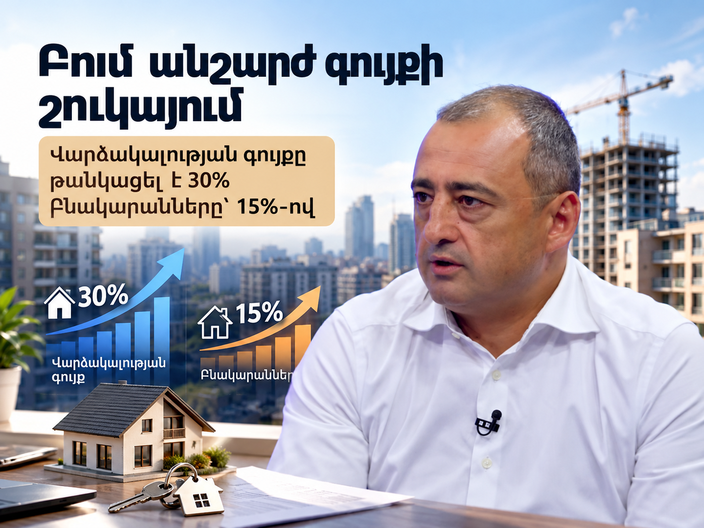 Հայաստանում վարձավճարների աճը կրկնակի գերազանցում է բնակարանների թանկացմանը․ ինչ է կատարվում շուկայում