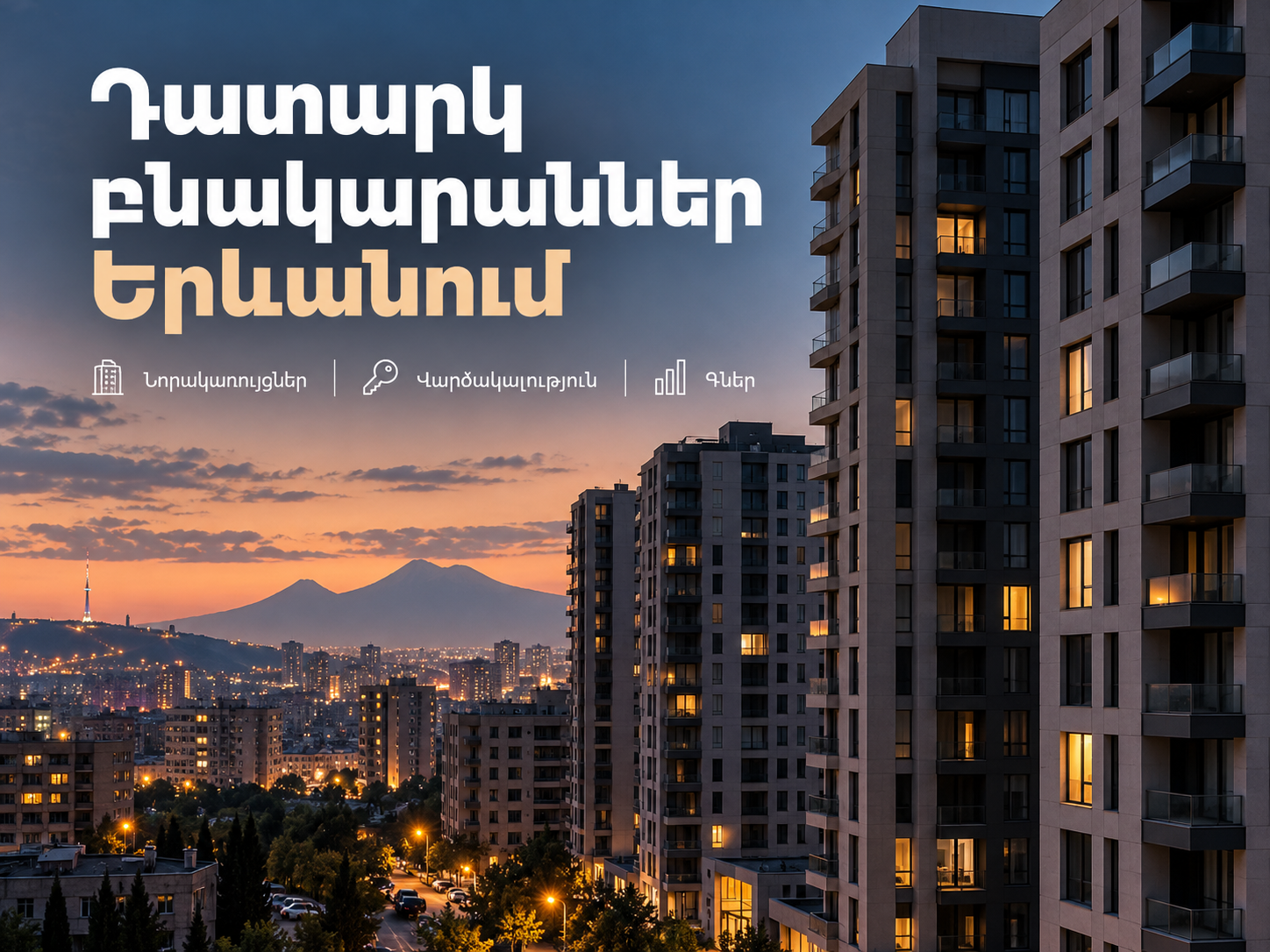 Ինչո՞ւ են Երևանի նորակառույցներում բնակարանները դատարկ մնում․ երեք հիմնական պատճառ