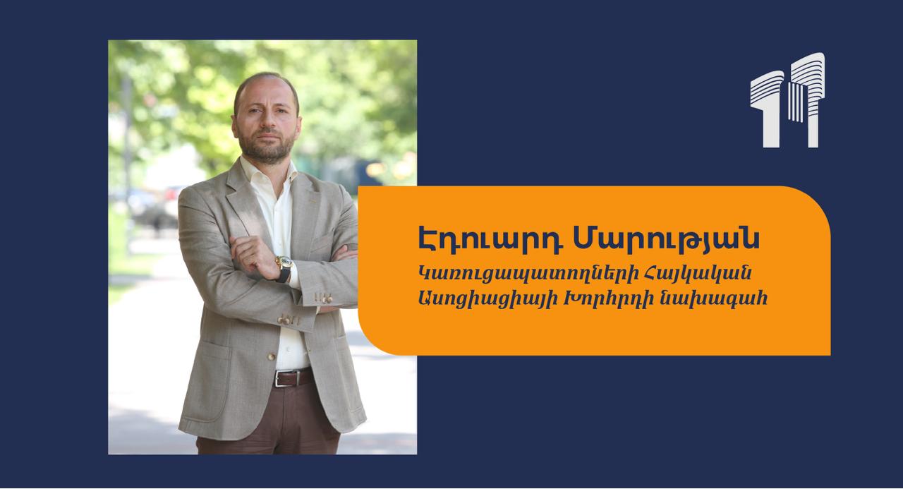 «Նոր նախագահ և հեռանկարային ծրագրեր. Կառուցապատողների հայկական ասոցիացիան ամփոփել է տարին»