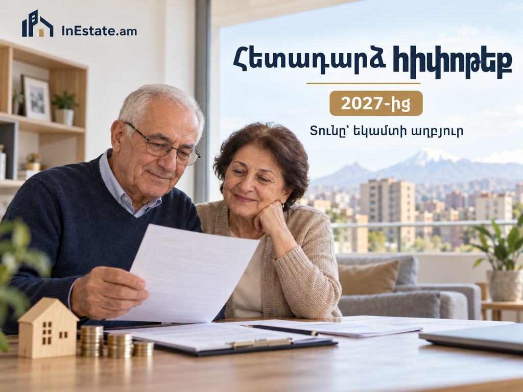 Կենսաթոշակառուի բնակարանը՝ լրացուցիչ եկամտի աղբյուր․ հետադարձ հիփոթեքի հնարավորություններն ու թաքնված ռիսկերը