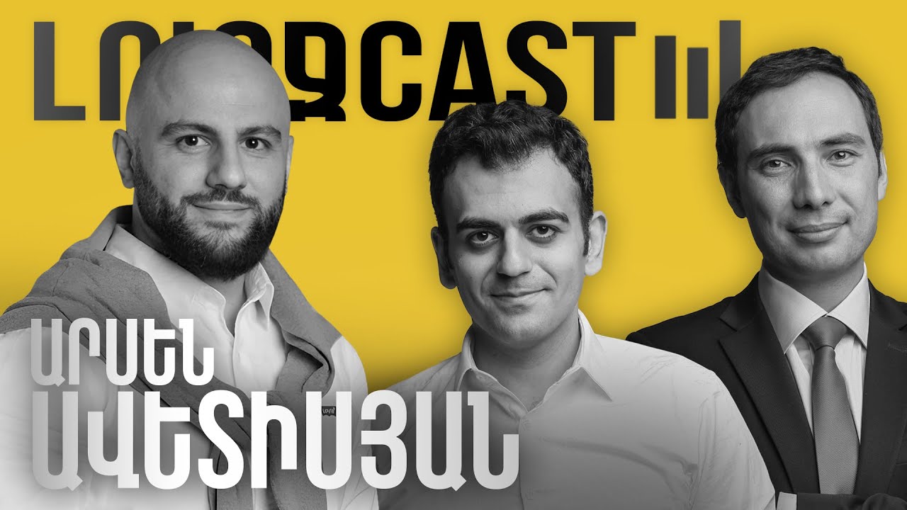  ԼուրջCast - Անշարժ գույքի շուկայի «փուչիկը» և ներդրումային նոր հնարավորությունները. Արսեն Ավետիսյանի դիտարկումները