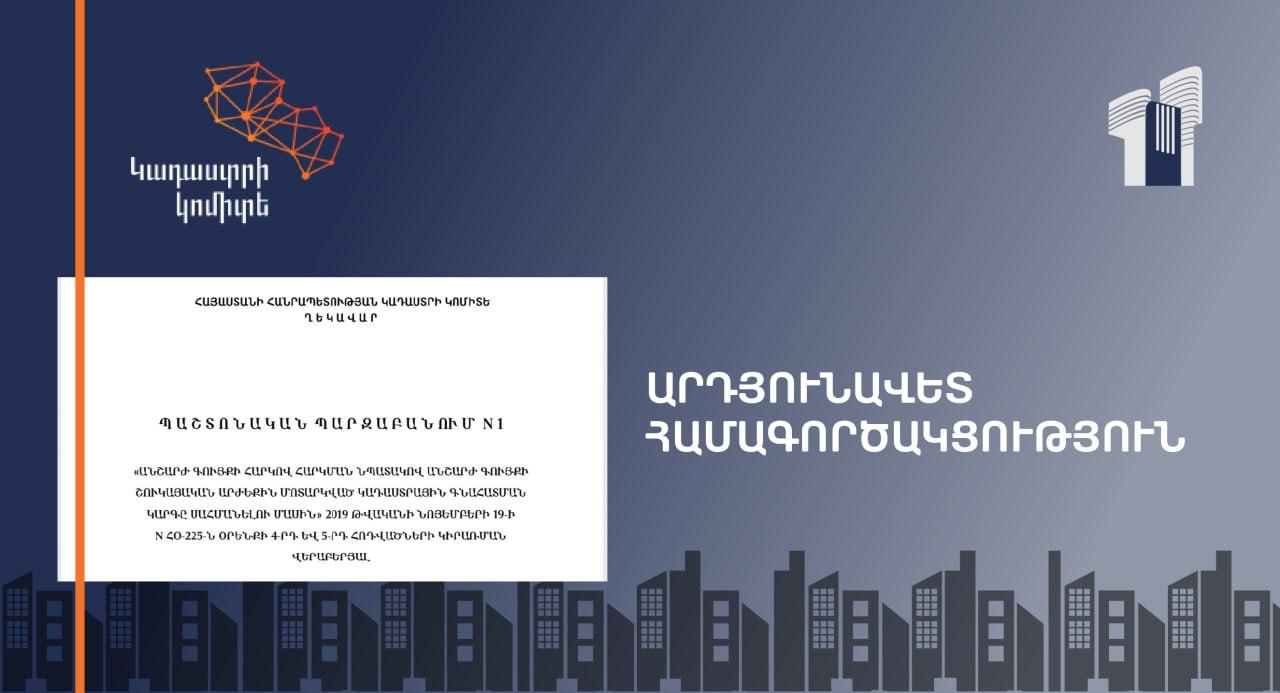 Գույքահարկի նոր կարգավորումը. Ինչպե՞ս պետություն-մասնավոր երկխոսությունը թեթևացրեց կառուցապատողների բեռը