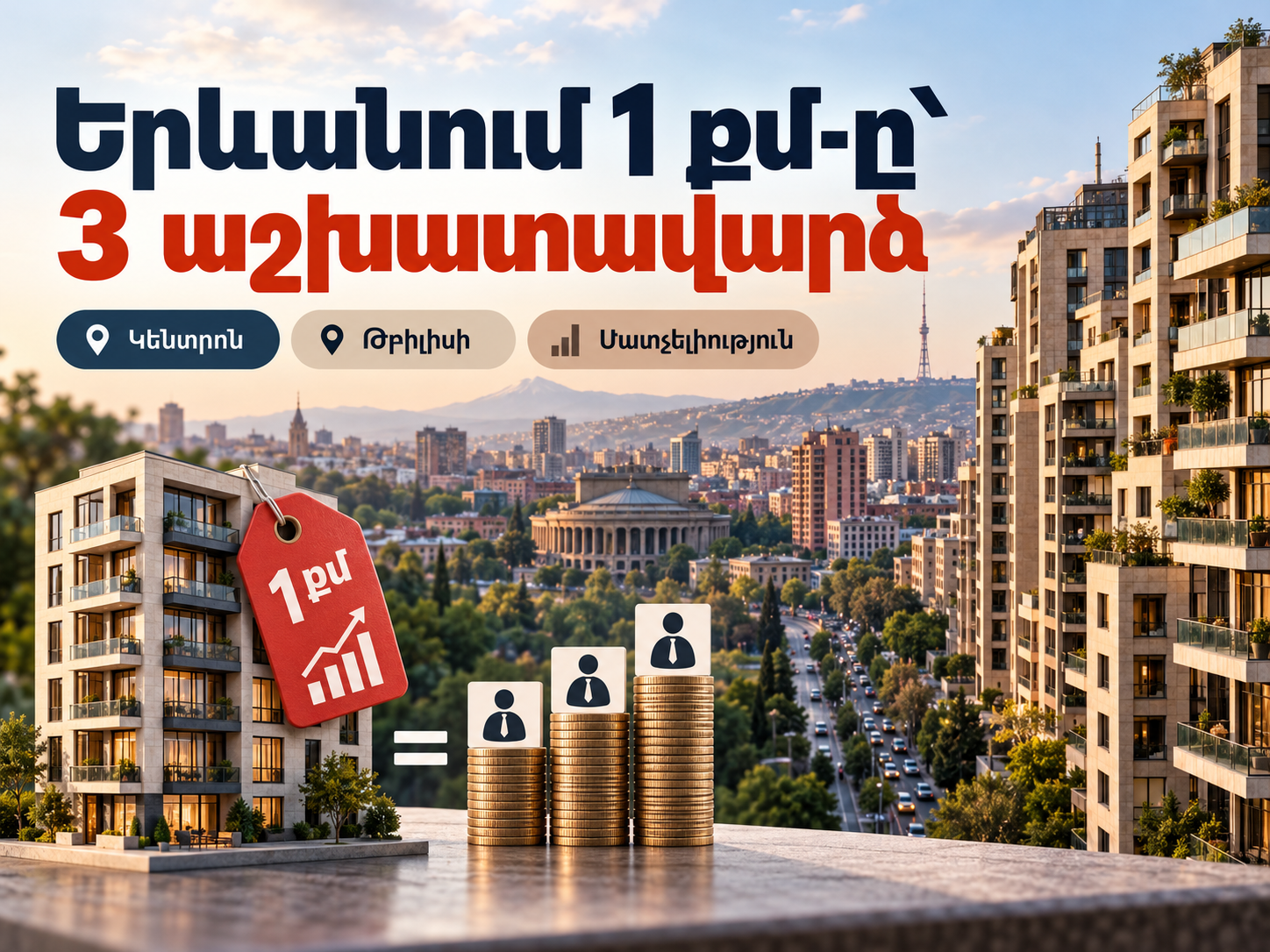 Երևանում 1 քմ-ը՝ գրեթե երեք միջին աշխատավարձ․ ինչ են թաքցնում բնակարանների գները