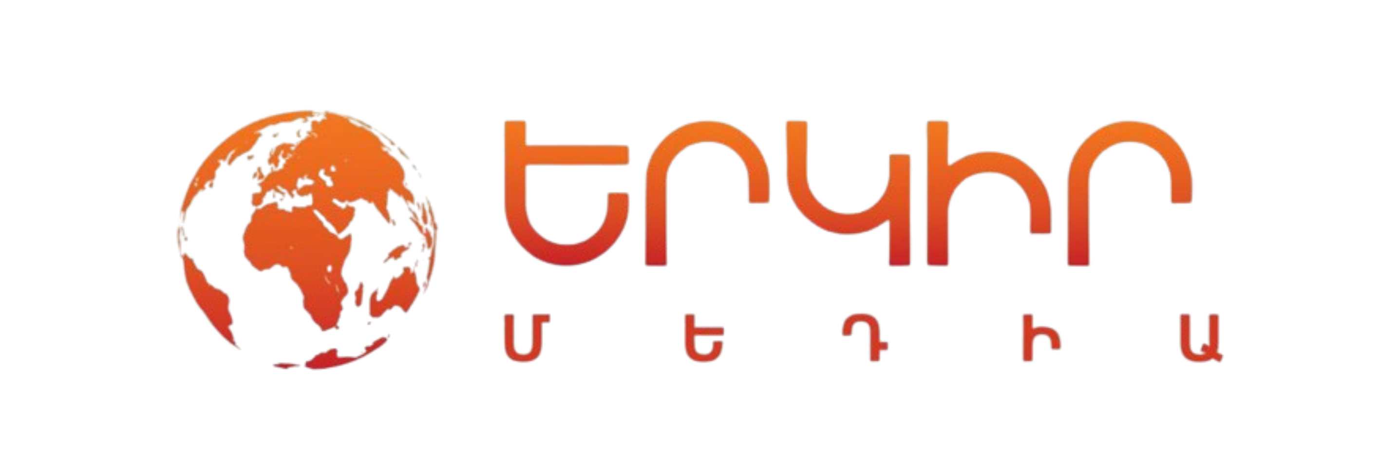 Երկիր Մեդիա
